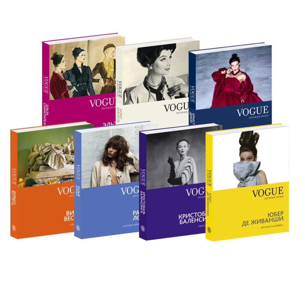 Серия книг «Vogue On»