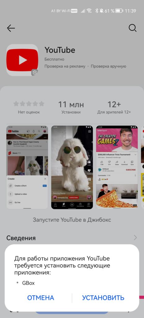 Как поставить YouTube, Shazam и Spotify на смартфон Huawei?