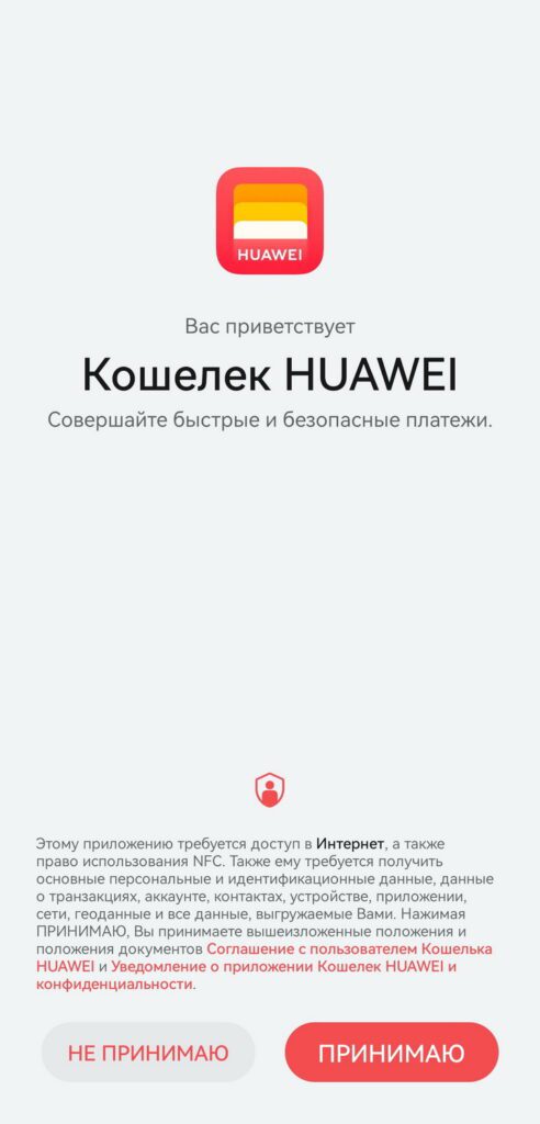 Как платить смартфоном Huawei