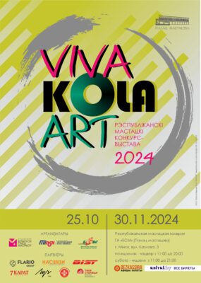 Viva Kola Art